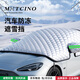 MOTCINO汽車(chē)遮雪擋前擋風(fēng)玻璃防雪防凍罩防曬隔熱遮陽(yáng)擋風(fēng)擋車(chē)衣車(chē)罩冬季