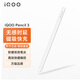 iQOOPencil2s/3觸控筆  毫秒級低時(shí)延長(cháng)續航原裝原廠(chǎng)無(wú)線(xiàn)磁吸充電平板電腦pad智能電容手寫(xiě)筆書(shū)寫(xiě)繪畫(huà) iQOO Pencil3原裝觸控筆