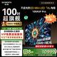 創(chuàng  )維電視100A5F Pro 100英寸電視機 2304分區不反光QD-mini led游戲液晶100吋家電國家補貼20% a5dpro+
