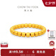周大福傳承七夕禮物絲絨蘋果珠金珠傳承足金黃金手鏈F235862計價工費:3580元 足金 約41.06g
