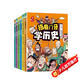 捂著門牙學(xué)歷史（套裝6冊(cè)）西周+春秋戰(zhàn)國(guó)+秦漢+南北朝+隋唐宋+元明清時(shí)期 小學(xué)生三四五六年級(jí)課外閱讀書籍6-12歲兒童讀物有趣的中國(guó)歷史類書籍漫畫中國(guó)史暑假閱讀暑假課外書課外暑假自主閱讀暑期假期讀物