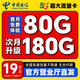 中國電信流量卡全國通用無(wú)限量大流量電話(huà)卡純流量上網(wǎng)卡星卡大王卡低月租4G5G手機卡 【大王卡】19元/月180G全國流量+首月免費體驗