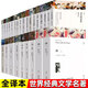 【全套25冊包郵】世界名著(zhù)青少年閱讀書(shū)籍正版原著(zhù)無(wú)刪減外國經(jīng)典文學(xué)初中生高中生閱讀課外書(shū)原版中文版復活列夫托爾斯泰飄小說(shuō)（上下冊）簡(jiǎn)愛(ài)巴黎圣母院老人與海瓦爾登湖呼嘯山莊紅與黑傲慢與偏見(jiàn) 世界名著(zhù)全套2