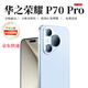 華之榮耀 P70 Pro 智能手機(jī)16GB+1TB 全網(wǎng)通5G老人學(xué)生商務(wù)游戲便宜全新機(jī) 遠(yuǎn)峰藍(lán)【全新未拆封】 16G+512GB