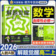 解題覺(jué)醒選修一二三2026新高二上冊選擇性必修一二三冊名師解題名師大招選修123同步解析必刷題天星教育 【選修一】數學(xué) 人教A版