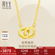 周生生黃金項鏈薄荷系列環(huán)環(huán)相扣圓形吊墜鏈92999N計價(jià) 47厘米3.85克