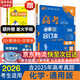 【科目自選】高考必刷題2026新教材版 全國版合訂本高考真題數學(xué)物理化學(xué)生物語(yǔ)文英語(yǔ)地理歷史政治高考復習資料高三復習資料2026新高考 【通用版】高考必刷題 化學(xué) 合訂本（2026）