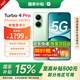 小米 紅米Turbo 4 Pro 國家補貼 第四代驍龍8s 7550mAh長(cháng)續航 IP68防水 小米紅米5G手機 綠色 12GB+256GB 【官方標配】
