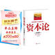 資本論(全彩插圖中文全譯版)一本徹底改變了20世紀(jì)人類命運(yùn)的書