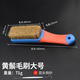 保聯(lián)文玩工具大小核桃金剛菩提子硬納米刷子套裝鋼絲保養清理豬鬃毛刷 【大號】黃鬃毛刷