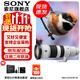 索尼（SONY） 全畫(huà)幅遠攝長(cháng)焦風(fēng)光/打鳥(niǎo)超遠攝鏡頭 FE400-800mmF6.3-8G OSS 官方標配+防護套裝(包含UV鏡)