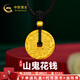中國黃金（CHINA GOLD）黃金吊墜山鬼花錢(qián)吊墜男女款編繩項鏈掛墜男友送老婆女友七夕禮物 約2g【配黑繩】