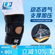 LP733CA競技專用運動護膝足藍排球登山專業(yè)訓練比賽護具 均碼兩只裝