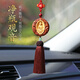 木菩印象出入平安觀(guān)音汽車(chē)掛件桃木無(wú)事牌真朱砂珠車(chē)內吊飾車(chē)載掛飾裝飾品 觀(guān)音·朱砂珠·咖色穗 【背面刻出入平安】