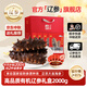 遼參大連海參有機遼刺參中秋送禮免泡發(fā)生鮮水產(chǎn)非即食禮盒固態(tài)物>85% 2000g 禮盒40-48只(老客戶買它)