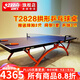 紅雙喜乒乓球臺T2828小彩虹室內乒乓球桌 拱形底架贈網(wǎng)架+球拍+球 T2828乒乓球臺（經(jīng)典藍色臺面）