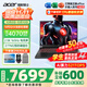 宏碁（acer）宏基掠奪者·擎Neo2024新款暗影騎士擎5/6Pro高性能游戲本暢玩黑神話(huà)悟空電競本學(xué)生AIPC筆記本 【擎6】14代i5HX/4070/2.5K/165 16G/1T固態(tài) 官方標配