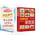 【新封面】最愛吃的家常菜正版菜譜做法家常菜大全營養(yǎng)餐食譜美食烹飪養(yǎng)生書籍家常菜菜單西餐甜點川菜