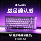達爾優(yōu)Cool68 磁軸電競游戲機械鍵盤(pán) 客制化有線(xiàn)側翼燈光透明鍵盤(pán)三角洲 無(wú)畏契約FPS網(wǎng)頁(yè)雙驅動(dòng)炫酷燈箱 【揮毫落墨】冰刃軸