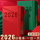 慢作 2026年日程本筆記本本子工作管理效率手冊紀事本商務(wù)日記本365天日歷本記錄本辦公用品可定制 【豎紋】新年紅/408頁(yè) A5