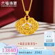 六福珠寶福滿傳家足金錦繡如意鎖包黃金吊墜不含項(xiàng)鏈 計(jì)價(jià) F41TBGP0005 13.48克(含工費(fèi)1038元)