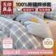 無印良品A類100%純棉被套150×200cm單件 全棉床上用品被套單人 蘭格