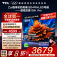 TCL電視 55Q9L Pro 55英寸 QD-Mini LED 蝶翼星曜屏 萬象分區(qū) 絢彩XDR 3000nits 超薄 電視機 低反屏 55英寸