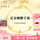 中國珠寶蝴蝶黃金手鏈女款足金串珠手串金珠素鏈七夕情人節(jié)禮物送女友老婆 足金蝴蝶手鏈+品牌禮盒 金重約3.2g