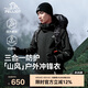 伯希和（Pelliot）[山風(fēng)]戶外三合一沖鋒衣春夏男女硬殼防風(fēng)登山外套114301037黑L
