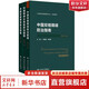 【新華正版】中國雙相障礙防治指南+中國精神分裂癥防治指南+中國抑郁障礙防治指南 2025版 人民衛生出版社 中華醫學(xué)會(huì )精神醫學(xué)分會(huì ) 組織編寫(xiě);方貽儒,劉鐵榜 主編 全套3冊 2025版