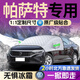 旺生金大眾汽車(chē)遮雪擋前擋風(fēng)玻璃防雪罩冬季防霜防落葉加厚半罩車(chē)衣 適用帕薩特【三窗覆蓋丨高端疏水層】 防雪丨防霜丨防凍丨防鳥(niǎo)屎丨防落葉