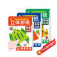 立體折紙思維訓練（共3冊）兒童手工折紙彩色3D立體創(chuàng  )意DIY玩具 幼兒園小學(xué)生卡紙手工材料包帶視頻教程暑假作業(yè) 一升二暑假銜接 小升初暑假銜接