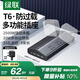 綠聯(lián)T6防過載插座氮化鎵梯形排插新國標(biāo)20W多口快充插排USB多功能桌面充電站宿舍插線板6位總控開關(guān)3米