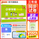 自選25秋小學(xué)學(xué)霸沖A卷三年級上下冊語文數(shù)學(xué)英語人教版北師青島五四蘇教冀教滬教牛津人教精通科學(xué)教科單元期中期末真題演練試卷測試卷pass綠卡圖書 25秋英語·人教-上冊