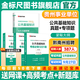 金標尺貴州省事業(yè)單位2025考試用書(shū)社區工作者綜合知識事業(yè)單位公共基礎知識貴州聯(lián)考事業(yè)編制貴州三支一扶教材歷年真題試卷興仁貞豐冊亨清鎮從江印江凱里天柱岑鞏仁懷黔西南州開(kāi)陽(yáng)金沙六盤(pán)水水城區望謨縣畢節織金