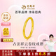 老鳳祥黃金戒指女祥云卷草紋素圈足金戒指送女友媽媽中秋節禮物 黃金祥云戒指12號圈口約3.1克