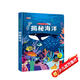 揭秘海洋翻翻書(shū)正版圖書(shū) 兒童3d立體書(shū)兒童繪本啟蒙早教科普百科故事讀物機(jī)關(guān)繪本故事書(shū)3歲以上6-10-12歲揭秘系列翻翻書(shū)益智玩具啟蒙早教兒童百科全書(shū)寶寶撕不爛兒童繪本小學(xué)生必讀科普百科課外閱讀書(shū)籍