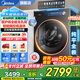 美的（Midea）洗衣機全自動(dòng)滾筒 10/12公斤大容量單洗/洗烘一體機 元氣2.0醫護級除菌 家電國家補貼20%以舊換新 【10KG帶烘干L5】1.15高洗凈比+智能柔烘