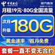 電信流量卡全國通用無限流量手機卡純上網(wǎng)卡高速不限速5G大王卡電話卡電信流量卡 花瓣卡 19元180G全國高速+套餐不變無合約