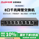 銳捷（Ruijie）8口全千兆網(wǎng)管交換機 RG-ES208GC 安防監控 企業(yè)級辦公監控工程交換器