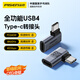 品勝包郵Type-c轉接頭彎頭90度兼容雷電4全功能USB4數據線(xiàn)公轉母適用蘋(píng)果15/16手機電腦轉換頭L型側彎
