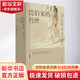 德伯家的苔絲 廣西師范大學(xué)出版社 (英)托馬斯·哈代 著(zhù) 張谷若 譯 精裝 書(shū)籍