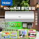 海爾（Haier）電熱水器家用隱藏安裝線(xiàn)控一級能效免換鎂棒雙管變頻WIFI儲水式熱水器上門(mén)安裝【福建國家補貼】50L 3300W 變頻雙管免換鎂棒