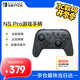 Nintendo Switch任天堂 手柄 Pro游戲手柄 Switch2可用 國行配件休閑游戲生日禮物switch震動手柄