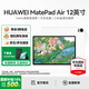 華為【國家補貼】平板電腦MatePad Air12英寸2024款高刷護眼全面屏鴻蒙AI娛樂(lè )游戲繪畫(huà)學(xué)習辦公輕薄 標準版丨12+256G 羽砂白 官方標配【2024款】