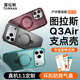 圖拉斯支點(diǎn)殼Q3Air【相機按鍵全包丨防摔氣囊】 適用蘋(píng)果17promax手機殼iphone16pro磁吸支架15透明磨砂 【黑域疾行】全新無(wú)極旋轉支架+氣囊防摔 iPhone16ProMax