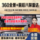 暢力行現(xiàn)代菲斯塔勝達(dá)ix25伊蘭特庫(kù)斯途ix35途勝索納塔360全景影像系統(tǒng) 360全景+前后八探雷達(dá) 360度全景行車(chē)記錄儀倒車(chē)影像