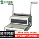 千頁(yè)百匯 S310方孔/SY310圓孔鐵圈裝訂機 34孔雙線(xiàn)圈打孔機 SY310(圓孔)