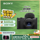 索尼（SONY）【政府補貼】ZV-1 II 二代數(shù)碼相機 4K視頻/超廣角/大光圈 黑色(ZV-1M2/ZV1M2/ZV1 II/ZV1二代)