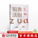 祖魯法則 如何選擇成長(cháng)股 吉姆斯萊特 著(zhù) 中信出版社圖書(shū)